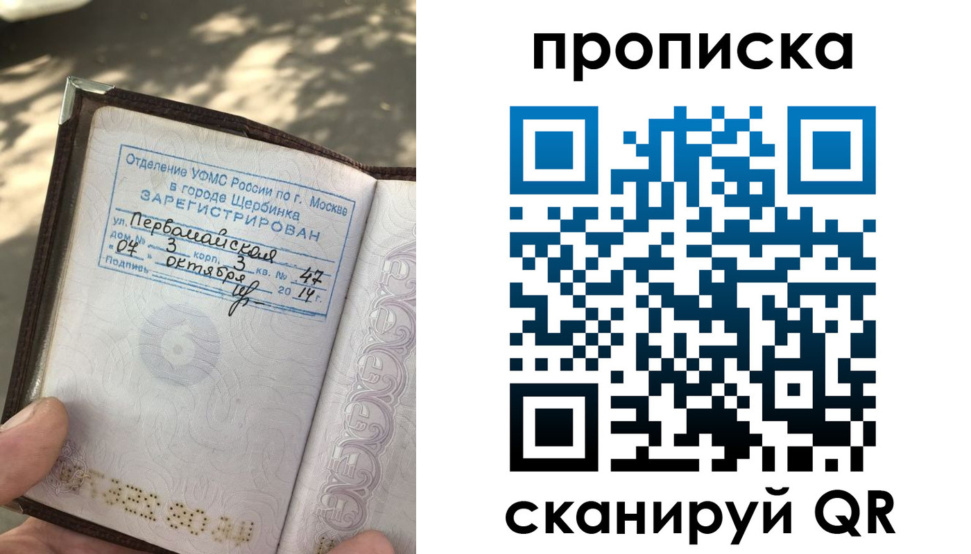 купить прописку в Алтайском крае