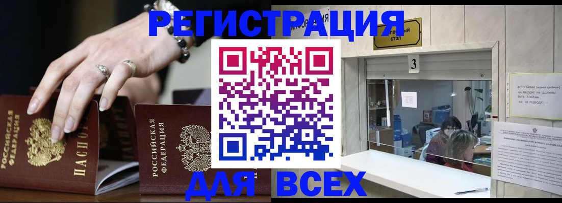 где прописаться в Алтайском крае