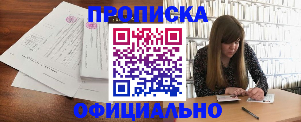 прописка для работы в Алтайском крае
