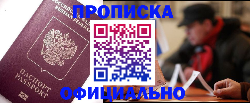 прописка в Алтайском крае