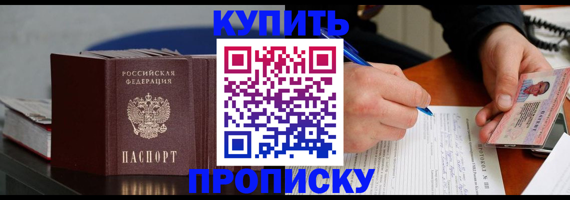 прописка ребенка в Алтайском крае