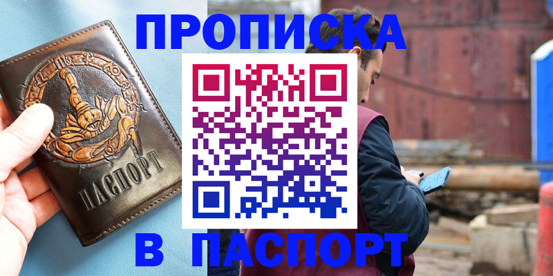 прописка в Алтайском крае