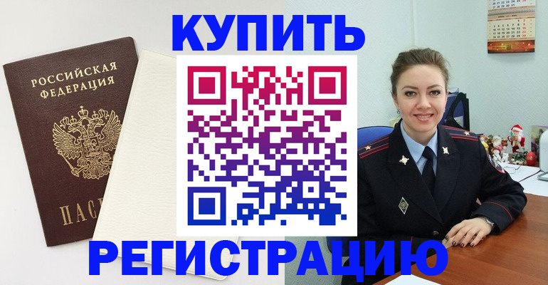 прописка регистрация в Алтайском крае