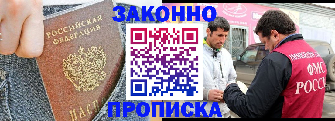 прописка регистрация в Алтайском крае