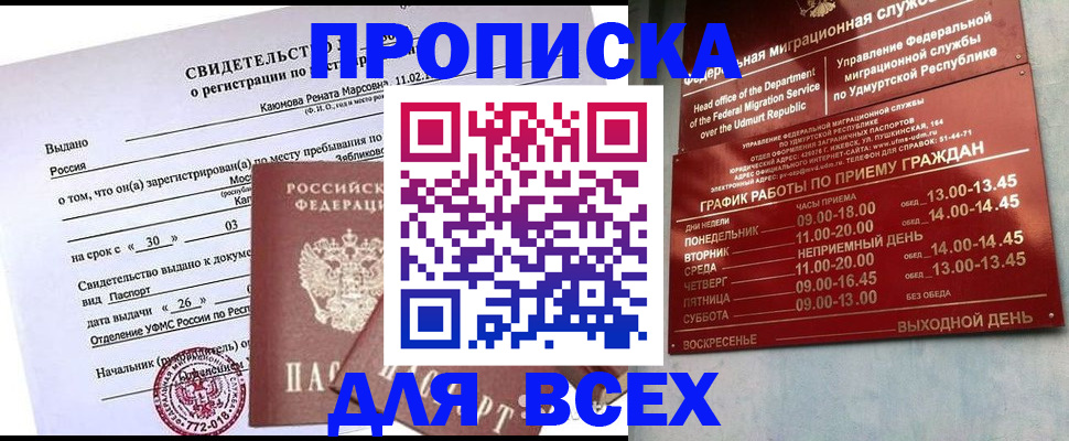 прописка иностранных граждан в Алтайском крае