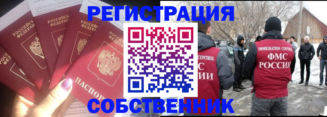 временная регистрация в квартире в Алтайском крае